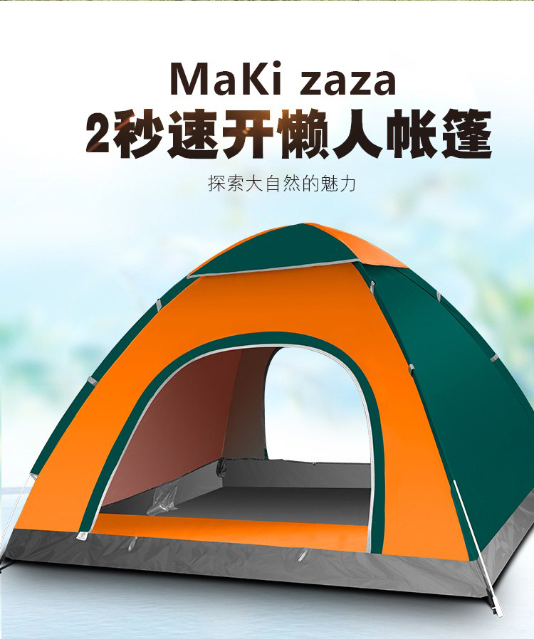 Maki zaza四人单层野营帐篷  速开帐篷MKZ-002