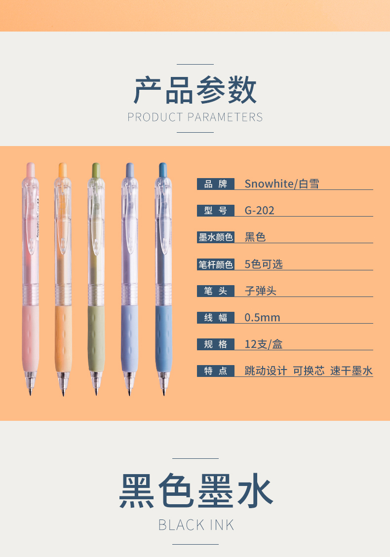 白雪(snowhite)G-202速干按动中性笔莫兰迪色雾霾蓝外观子弹头0.5mm黑色墨水12支/盒