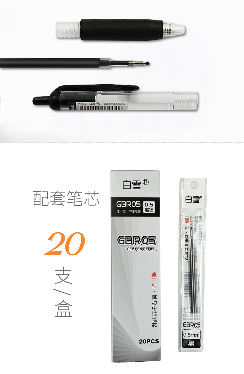 白雪(snowhite)G-101 子弹头按动中性笔速干签字笔0.5mm办公水笔12支/盒 红色
