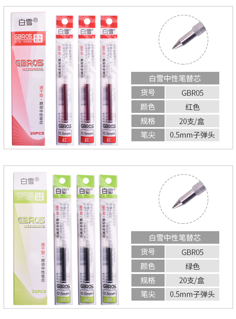 白雪(snowhite)GBR05速干按动中性笔替芯0.5mm水笔芯 子弹头按压笔芯绿色20支/盒