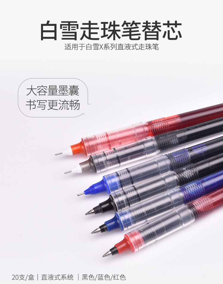 白雪(snowhite)X66直液式走珠笔教师批改红笔全针管中性笔签字笔水笔红色0.5mm12支/盒