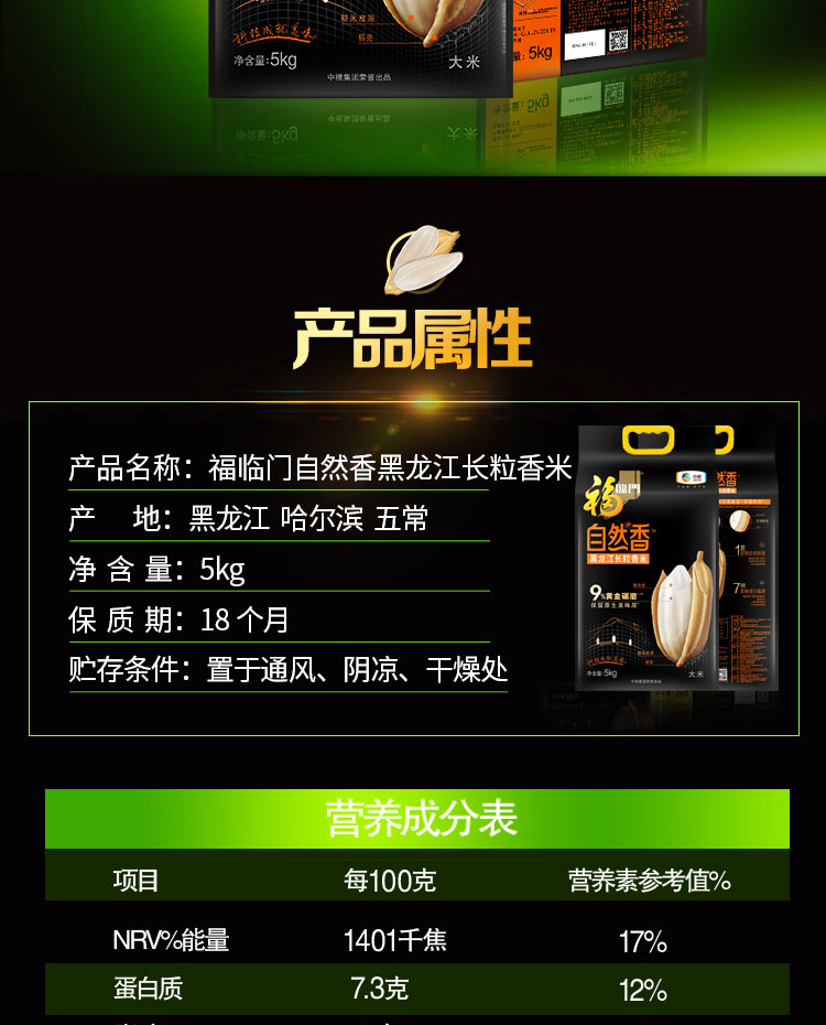 福临门自然香黑龙江长粒香米5kg