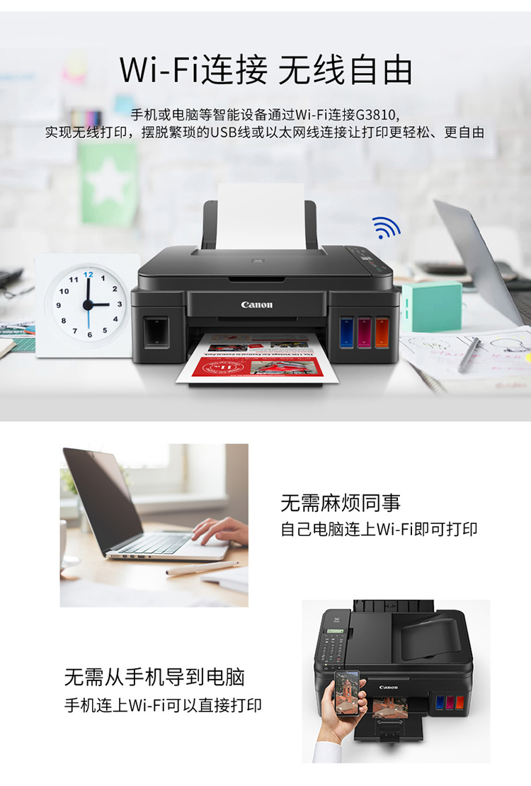 佳能（Canon）G3810大容量可加墨彩色多功能无线一体机（打印/复印/扫描/作业打印/照片打印机 Wifi ）