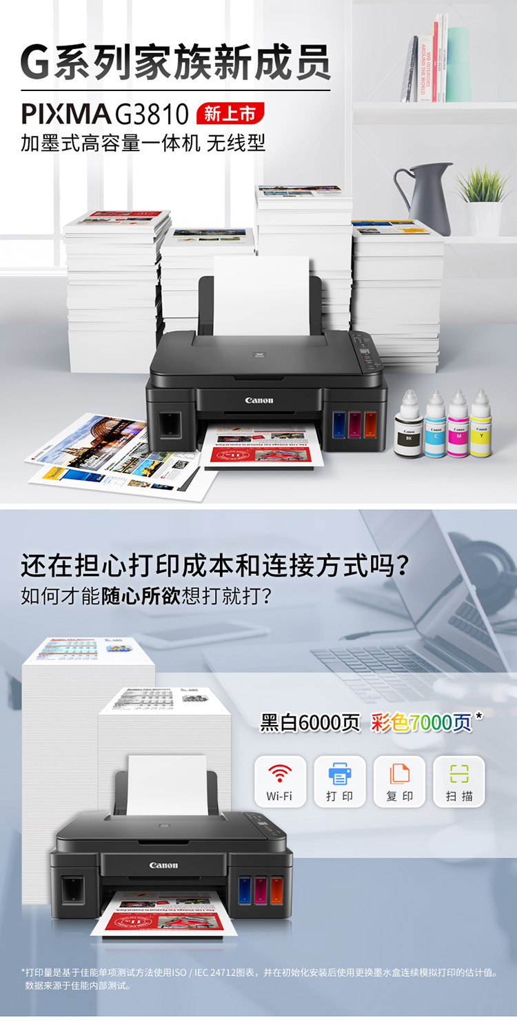 佳能（Canon）G3810大容量可加墨彩色多功能无线一体机（打印/复印/扫描/作业打印/照片打印机 Wifi ）