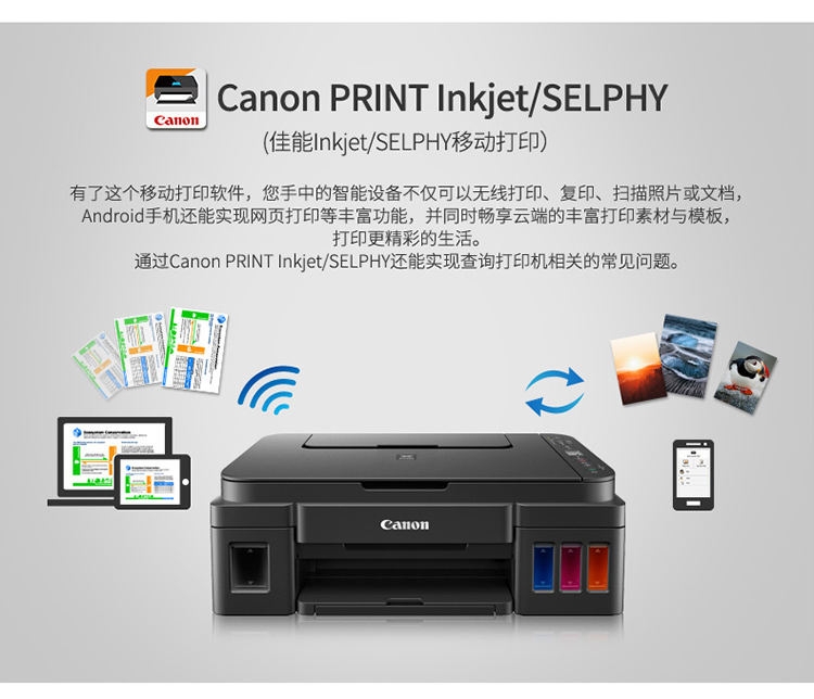 佳能（Canon）G3810大容量可加墨彩色多功能无线一体机（打印/复印/扫描/作业打印/照片打印机 Wifi ）