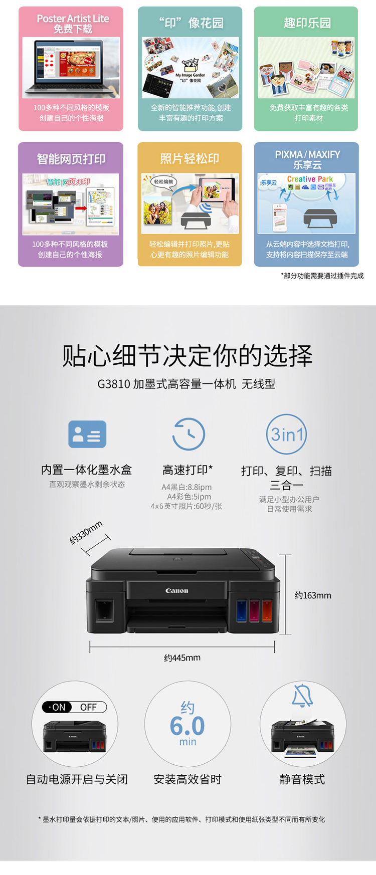 佳能（Canon）G3810大容量可加墨彩色多功能无线一体机（打印/复印/扫描/作业打印/照片打印机 Wifi ）