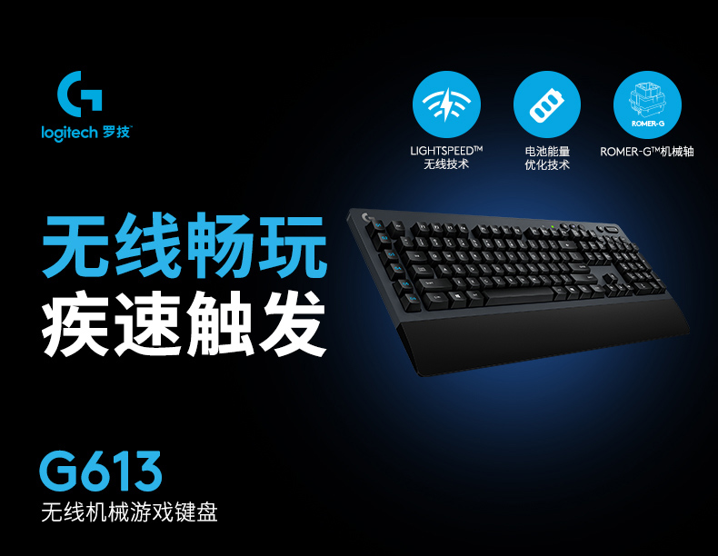 罗技（Logitech）G613 LIGHTSPEED机械键盘 无线机械键盘 游戏机械键盘 无线键盘 蓝牙键盘 吃鸡键盘