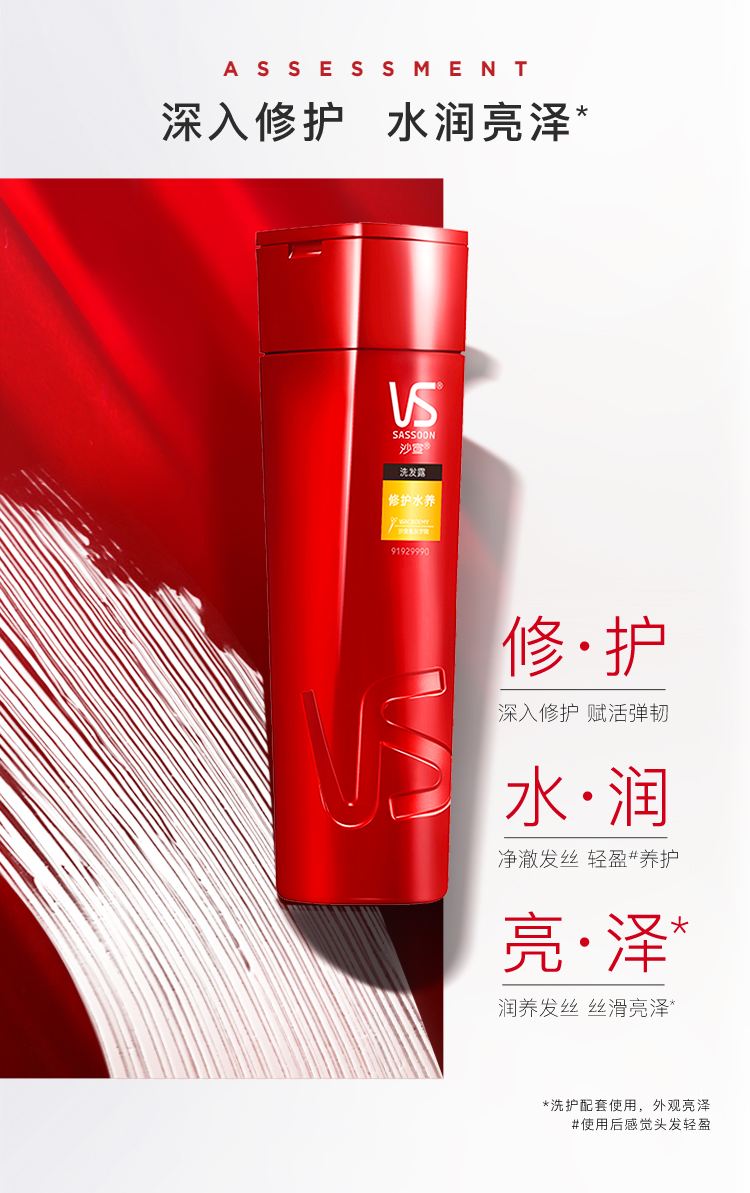沙宣洗发水男士女士通用 修护水养洗发露200ml