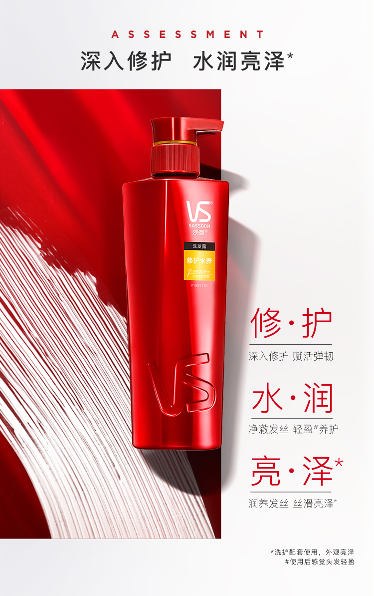 沙宣洗发水男士女士通用 修护水养洗发露400ml