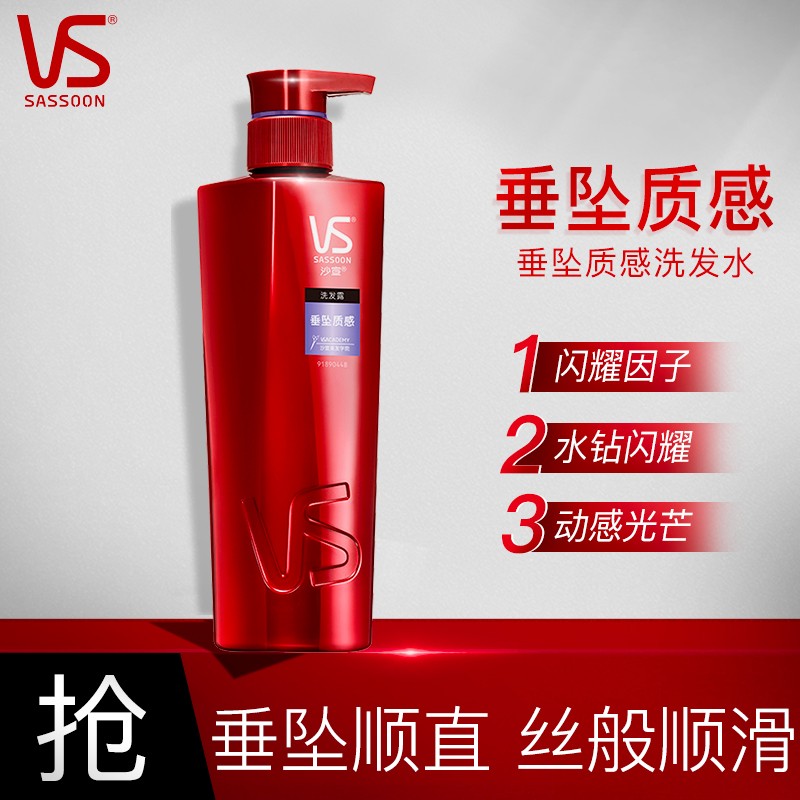 沙宣洗发水男士女士通用 垂坠质感洗发露400ml