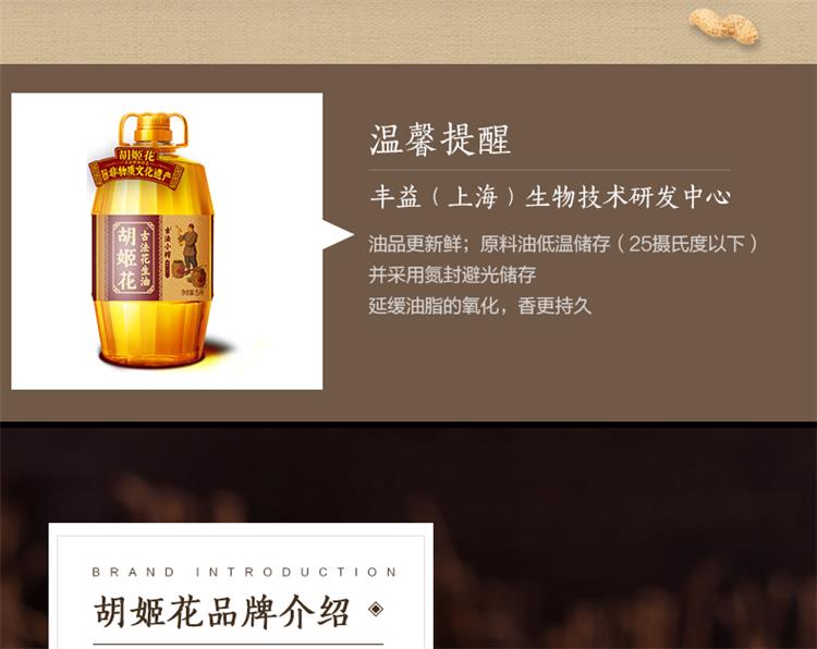 胡姬花古法小榨花生油5L