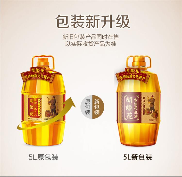 胡姬花古法小榨花生油5L