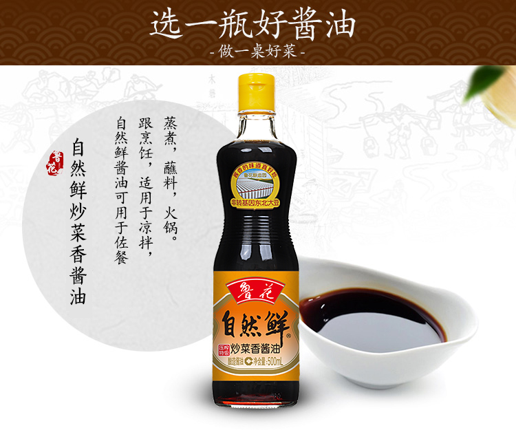 鲁花炒菜香酱油500ml*2