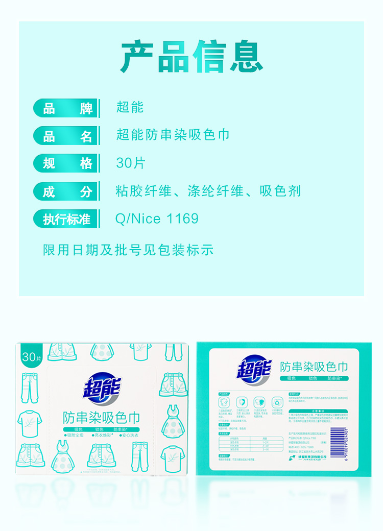 超能防串染吸色巾30片 快速吸色 无惧传染