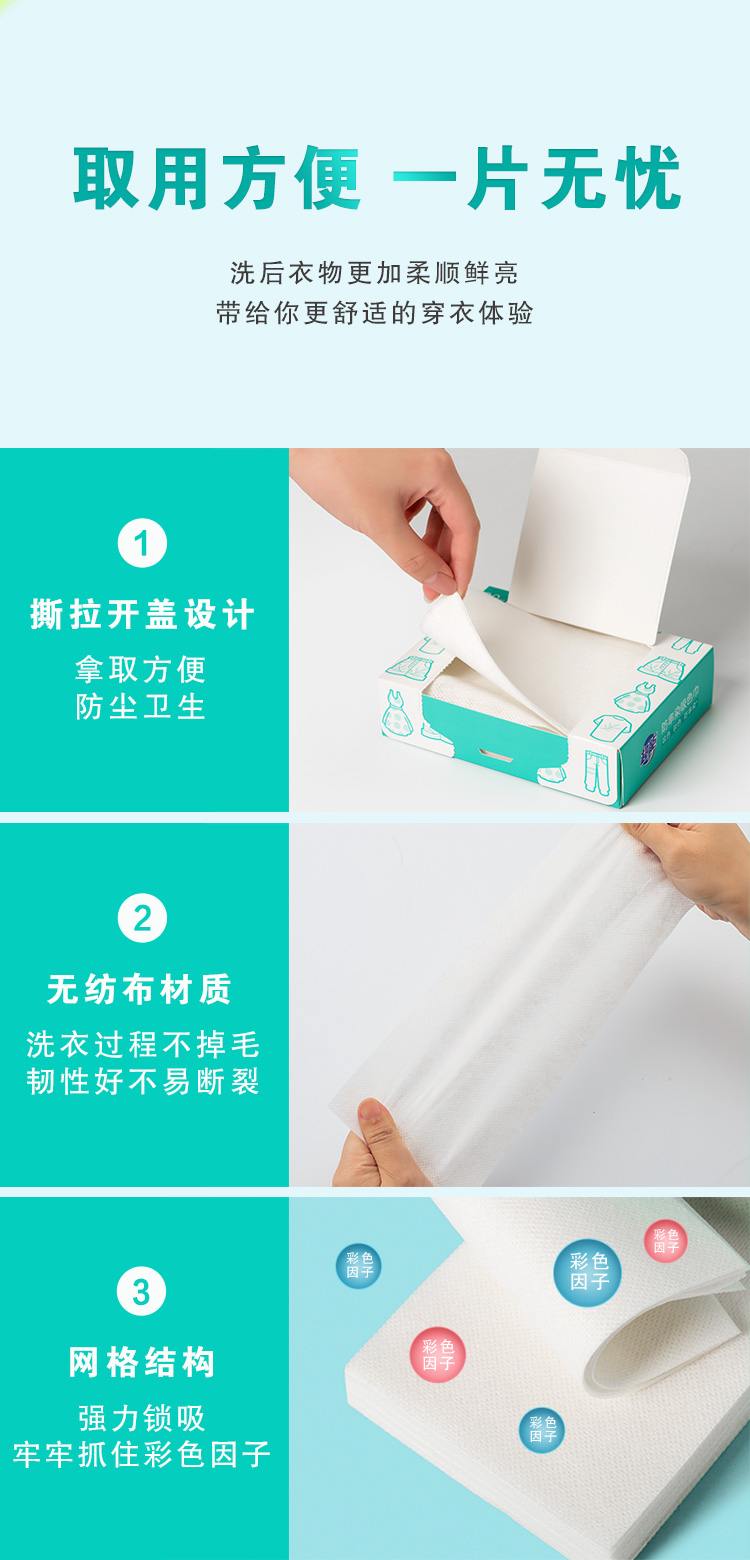 超能防串染吸色巾30片 快速吸色 无惧传染