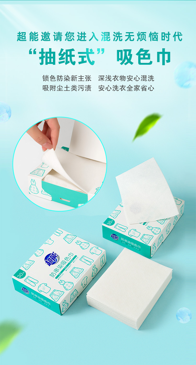 超能防串染吸色巾30片 快速吸色 无惧传染