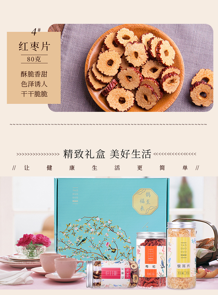 姚朵朵干货节日礼盒员工福利礼盒  鹊至福来干货礼盒455g