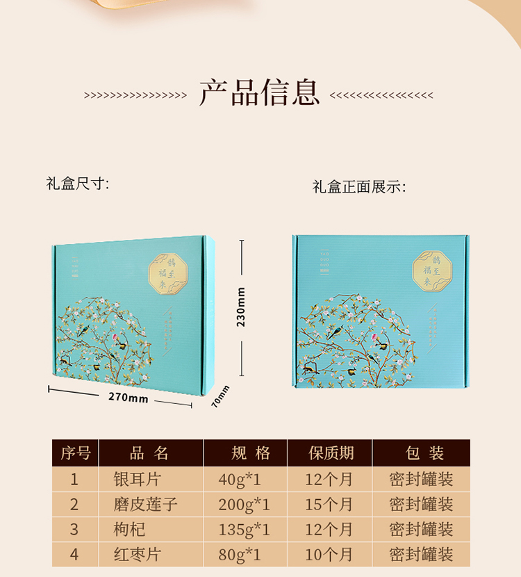 姚朵朵干货节日礼盒员工福利礼盒  鹊至福来干货礼盒455g