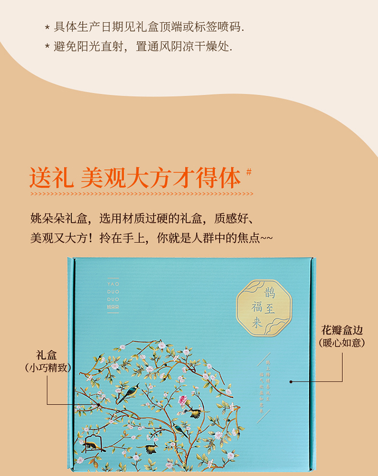 姚朵朵干货节日礼盒员工福利礼盒  鹊至福来干货礼盒455g