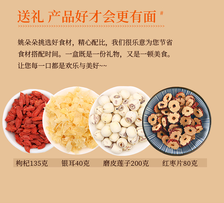 姚朵朵干货节日礼盒员工福利礼盒  鹊至福来干货礼盒455g