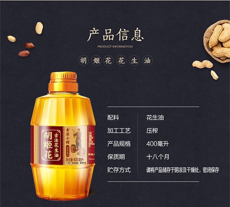 胡姬花古法小榨花生油400ml*2