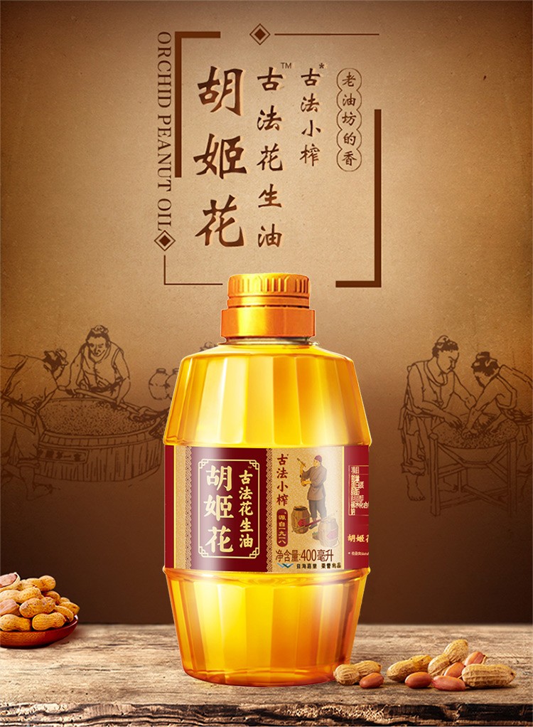 胡姬花古法小榨花生油400ml*2