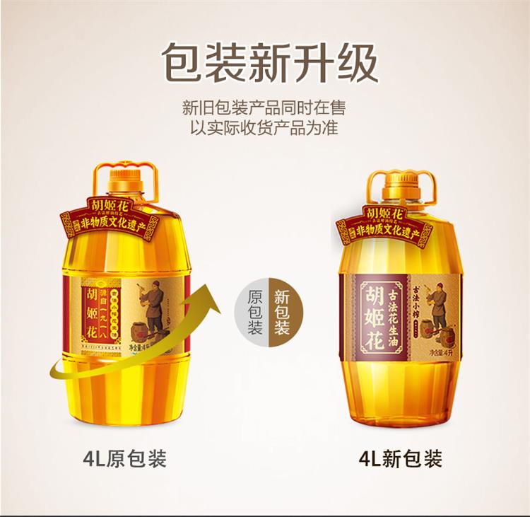 胡姬花古法小榨花生油4L