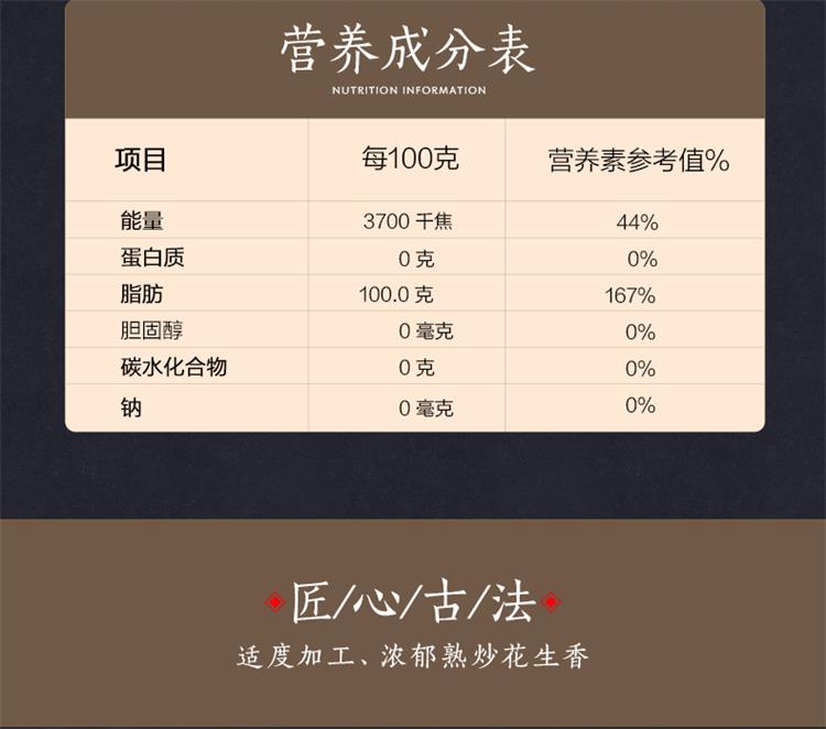 胡姬花古法小榨花生油4L