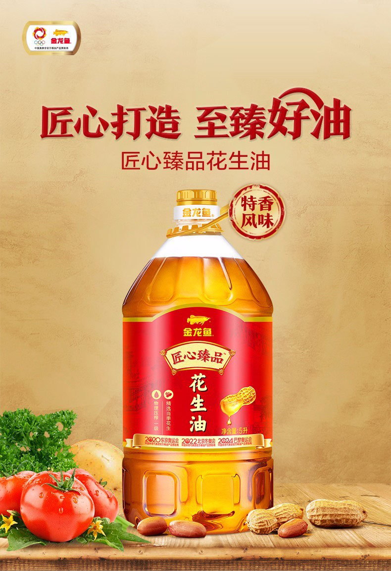 金龙鱼匠心花生油5L