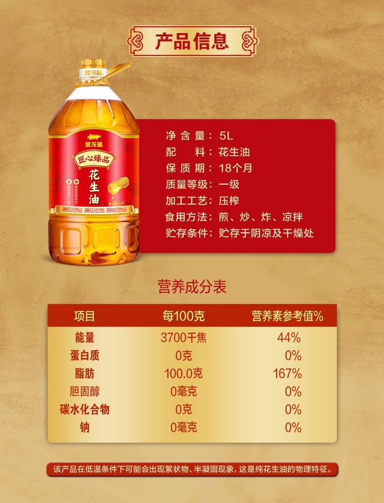 金龙鱼匠心花生油5L
