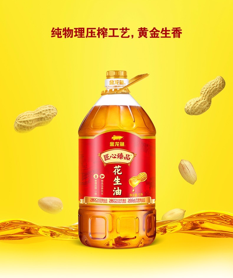 金龙鱼匠心花生油5L