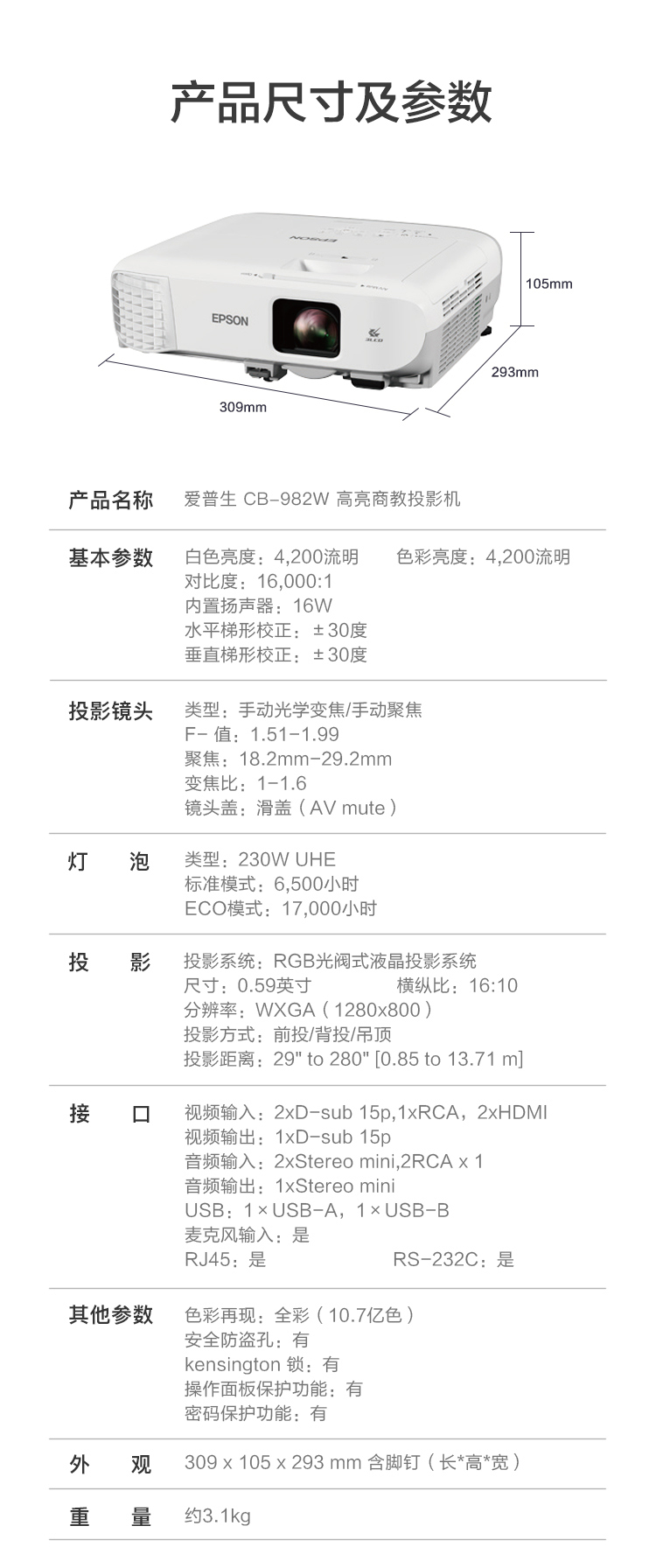 EPSON CB-982W投影仪 投影机 办公 会议 （4200流明 高清 双HDMI接口 支持侧面投影 含安装）