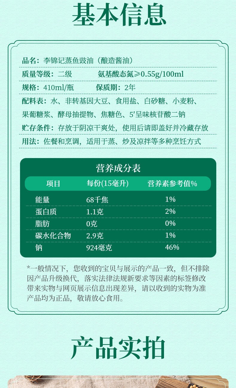 李锦记蒸鱼豉油410ml*2瓶