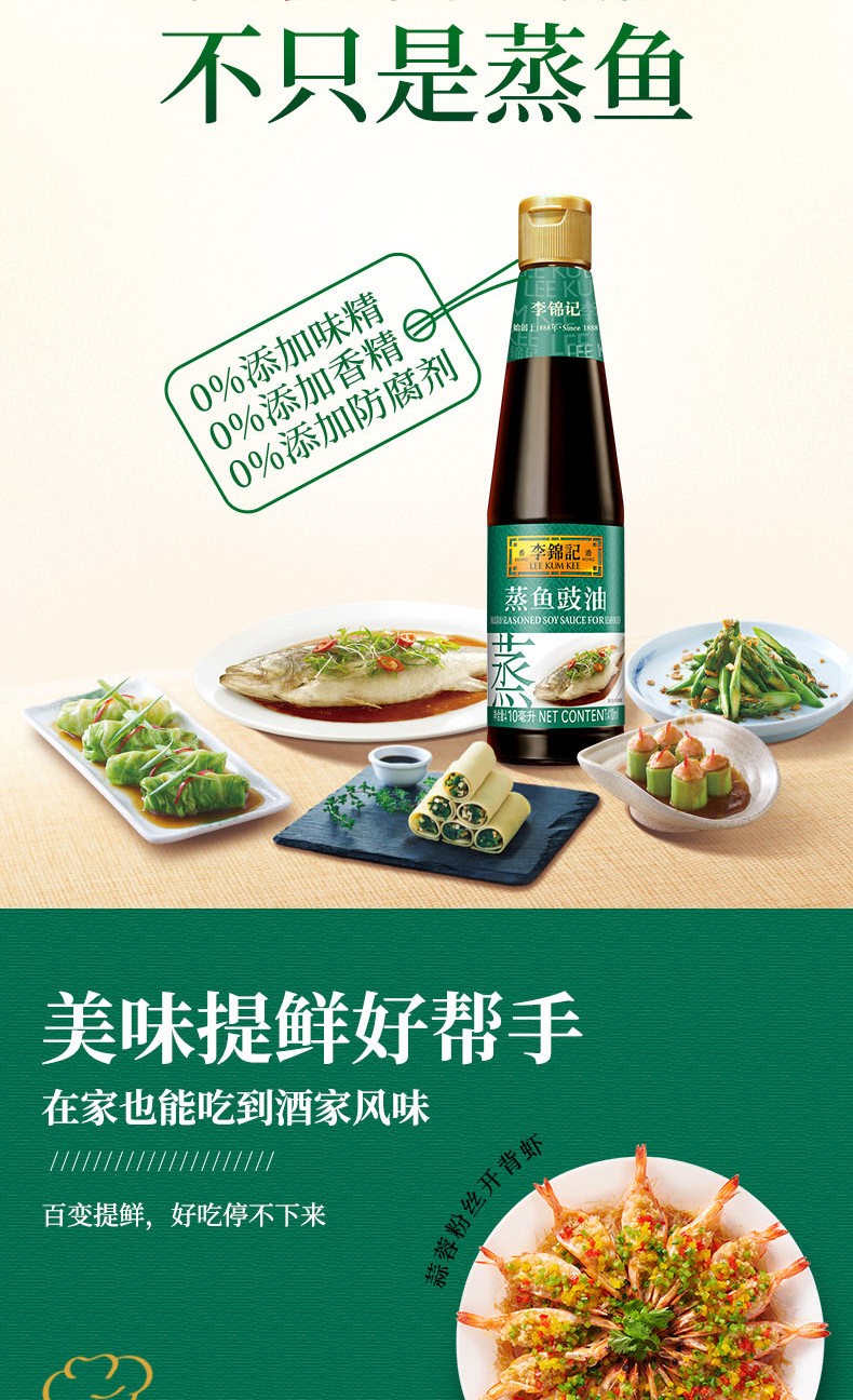 李锦记蒸鱼豉油410ml*2瓶