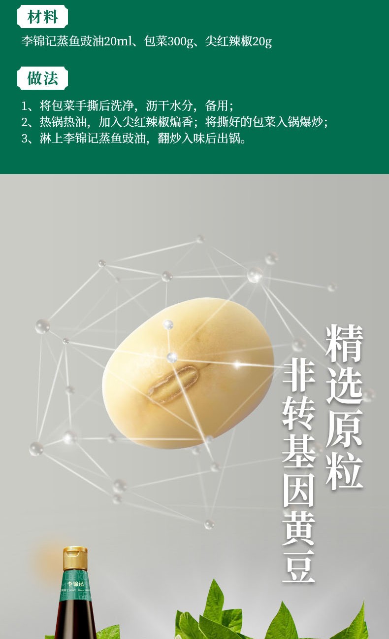 李锦记蒸鱼豉油410ml*2瓶