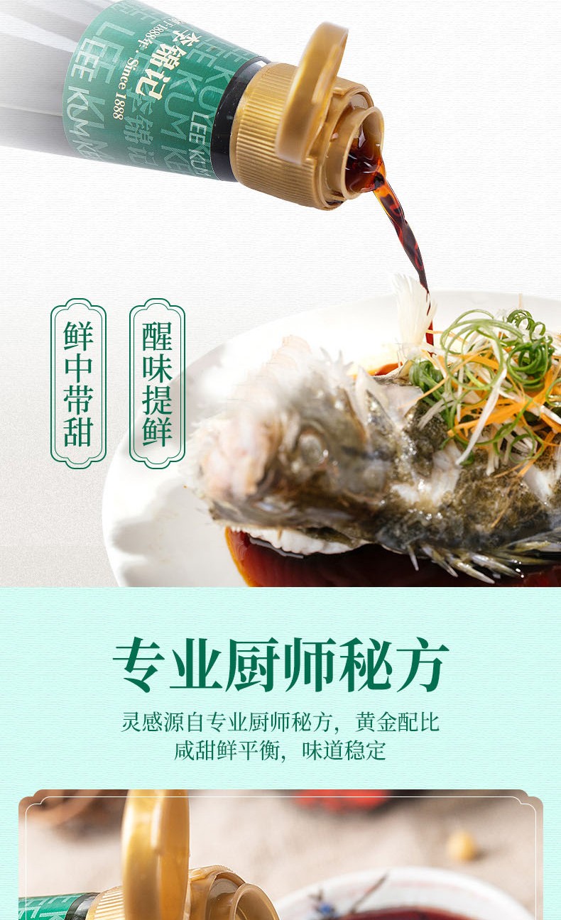 李锦记蒸鱼豉油410ml*2瓶