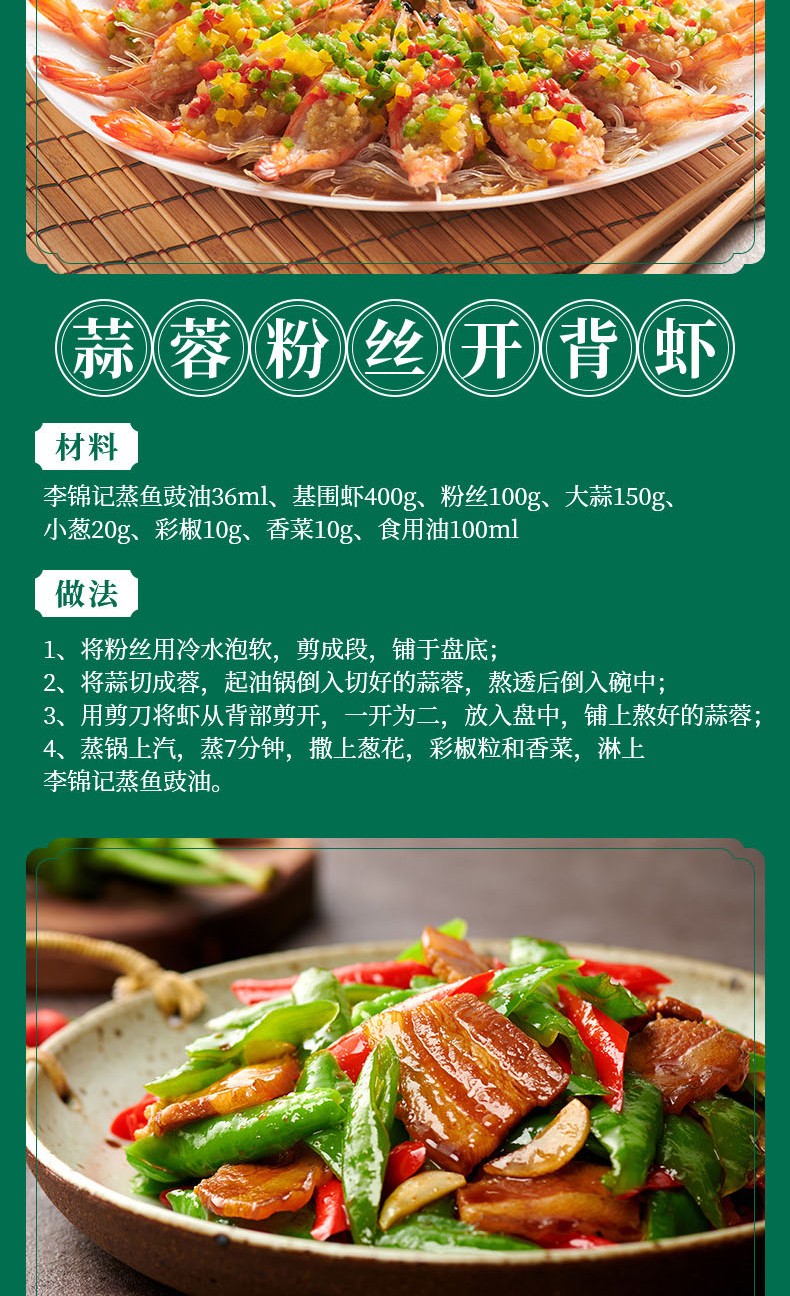 李锦记蒸鱼豉油410ml*2瓶