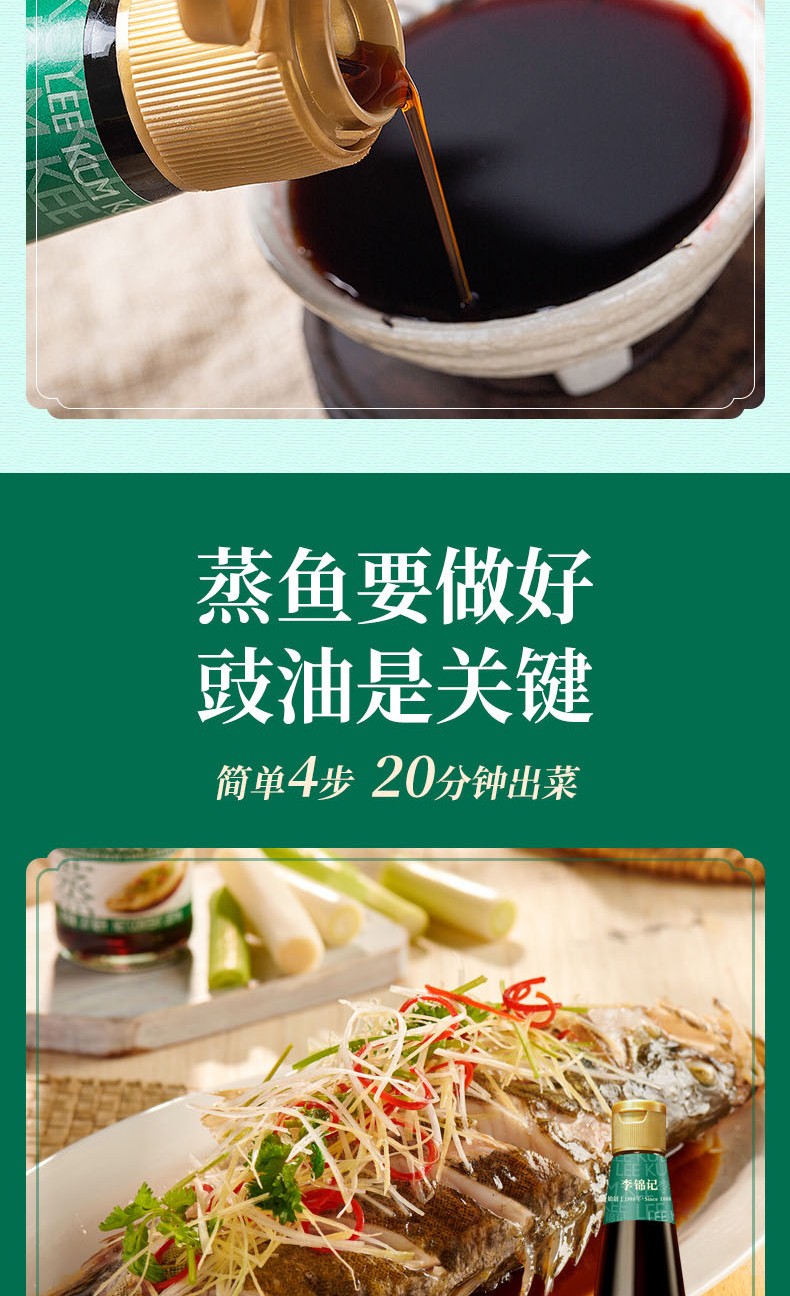 李锦记蒸鱼豉油410ml*2瓶
