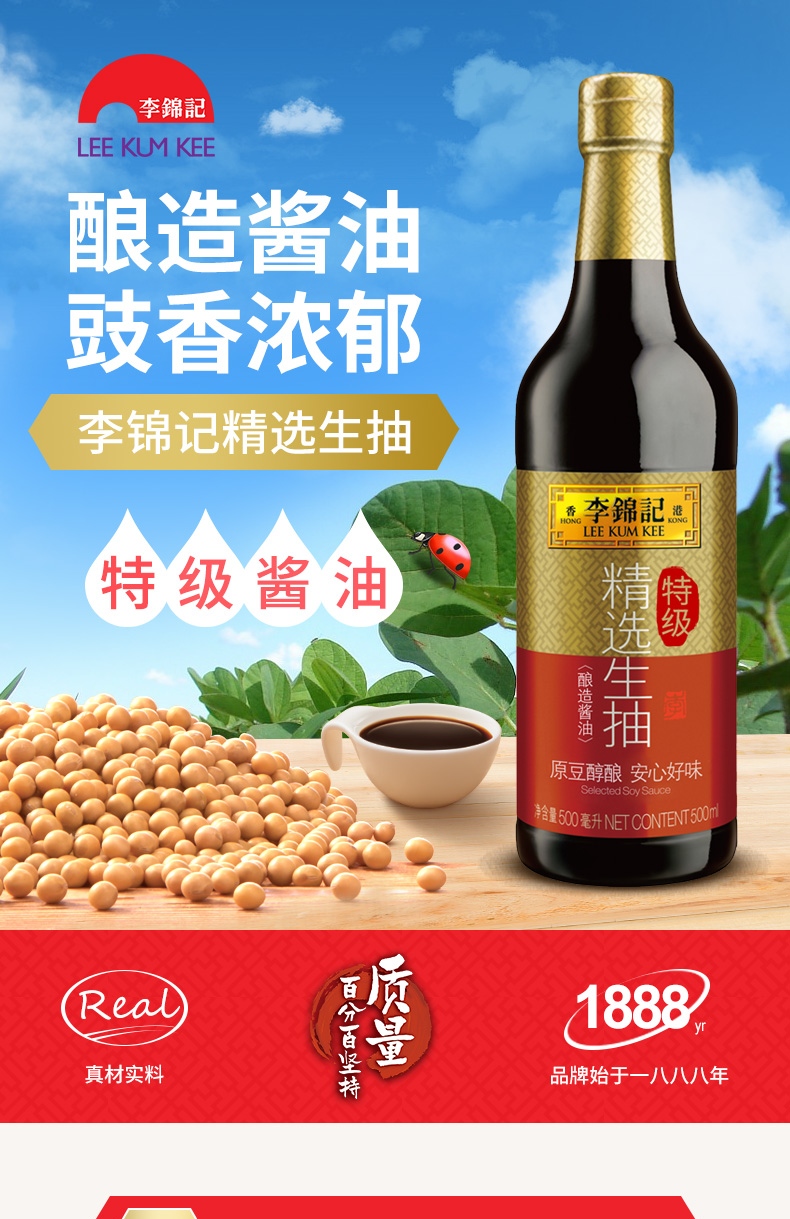 李锦记精选生抽500ml*2瓶