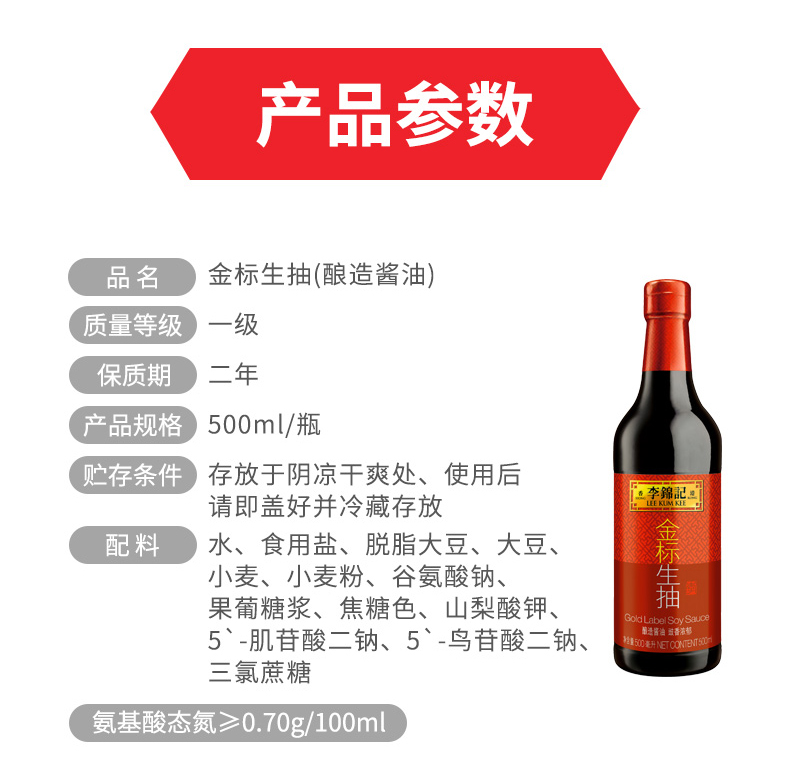李锦记金标生抽500ml*2瓶