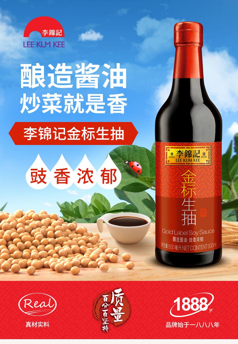 李锦记金标生抽500ml*2瓶
