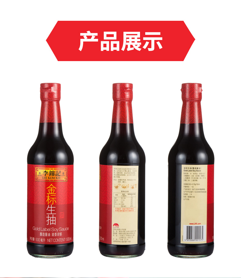 李锦记金标生抽500ml*2瓶