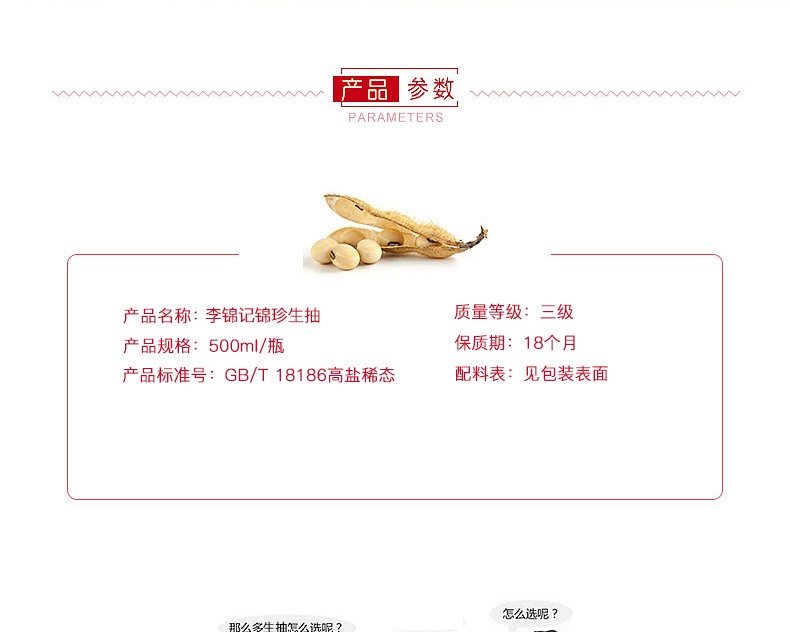 李锦记锦珍生抽500ml*2瓶