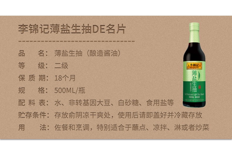 李锦记薄盐生抽500ML*2瓶