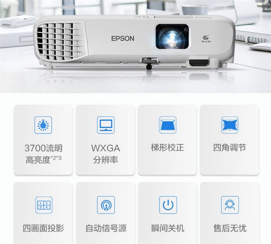 爱普生 EPSON CB-W06投影仪 商务办公投影机 高清宽屏 3700ANSI流明+免费远程指导 官配