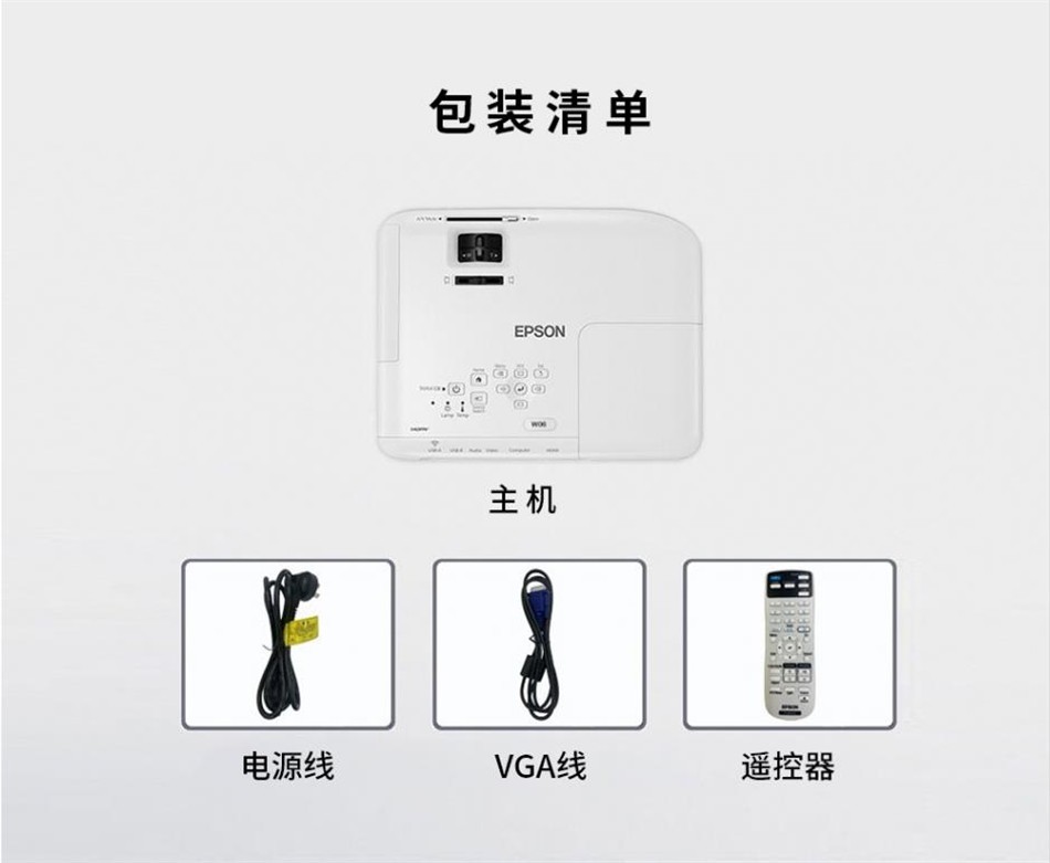 爱普生 EPSON CB-W06投影仪 商务办公投影机 高清宽屏 3700ANSI流明+免费远程指导 官配