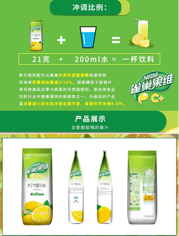 雀巢（Nestle）果维C+ 冲饮果汁 柠檬味840g 富含维生素C 果汁粉 速溶果珍粉 冲调饮品