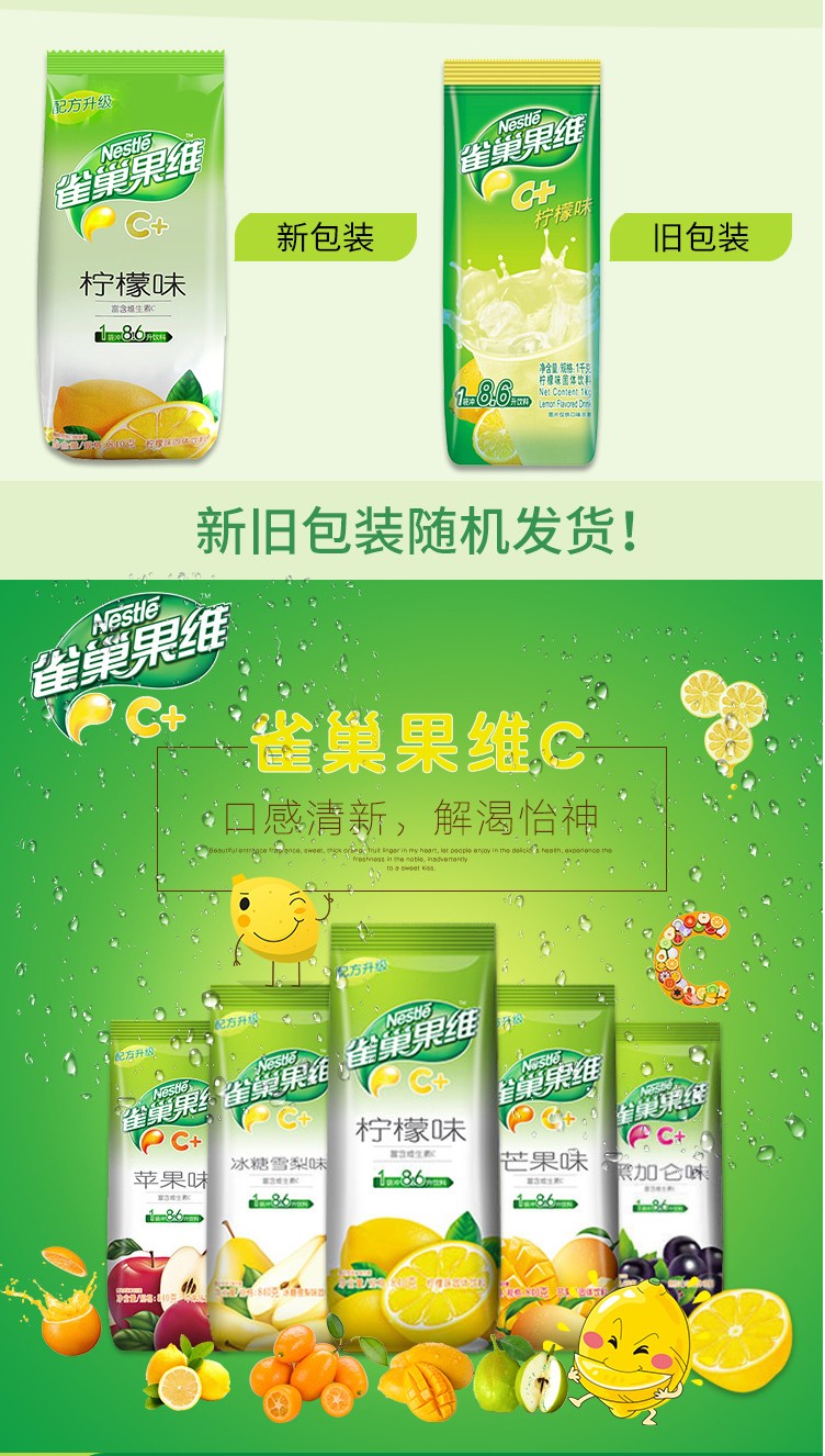 雀巢（Nestle）果维C+ 冲饮果汁 柠檬味840g 富含维生素C 果汁粉 速溶果珍粉 冲调饮品