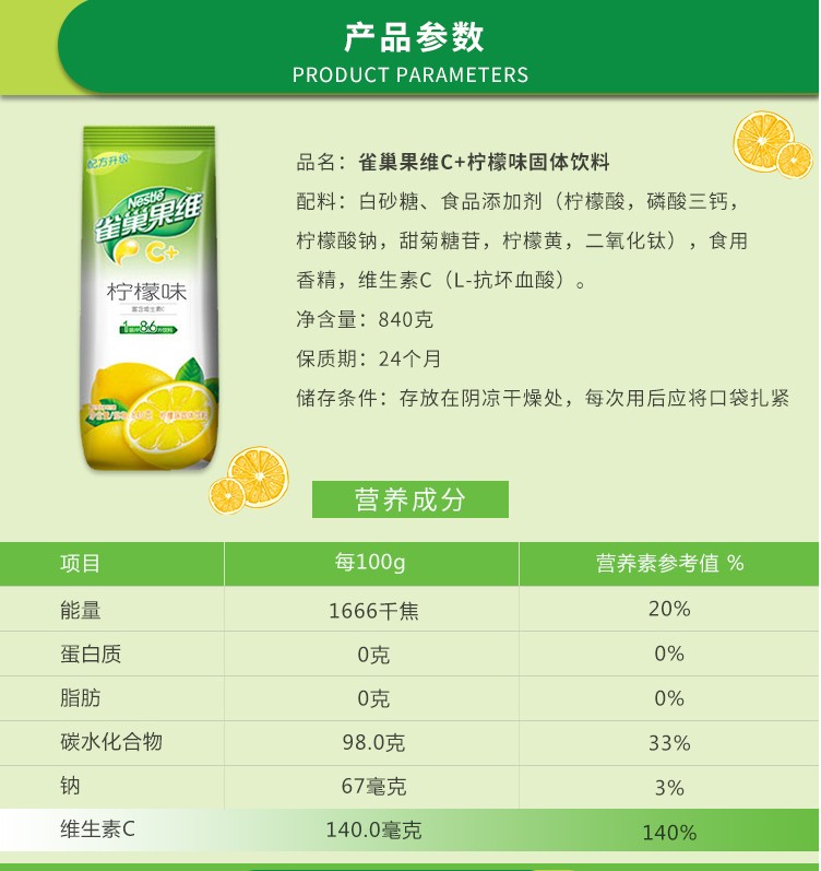 雀巢（Nestle）果维C+ 冲饮果汁 柠檬味840g 富含维生素C 果汁粉 速溶果珍粉 冲调饮品