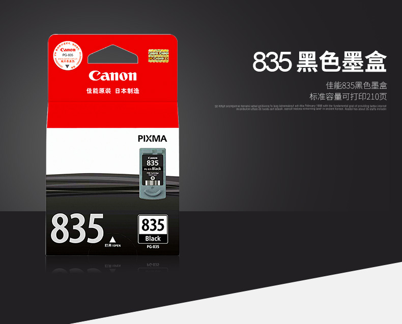 佳能（Canon）PG-835 黑色墨盒（适用腾彩PIXMA iP1188）